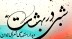 انعکاس خبری شبی در بهشت در خبرگزاری ها